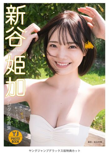 Hime araya page leaked private photo uncensored HD quality