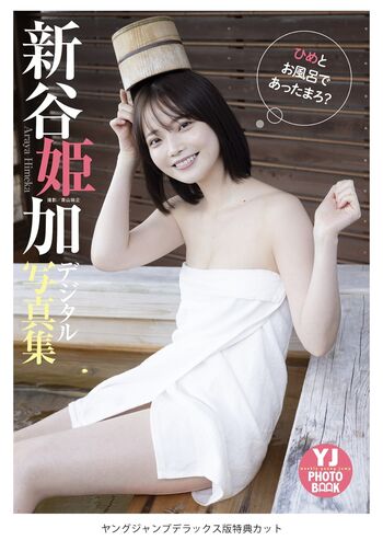 Hime araya page leaked private photo uncensored HD quality