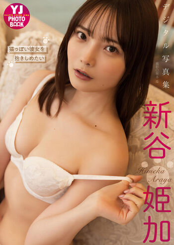 Hime araya leaked private photo uncensored HD quality